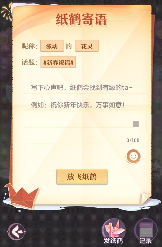 长安幻想纸鹤传信怎么玩？长安幻想纸鹤传信玩法攻略详解图片3