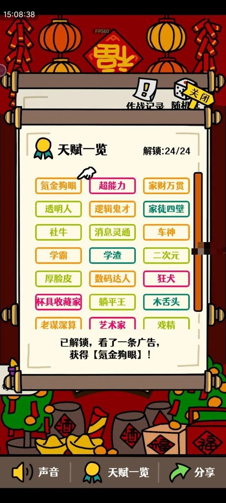 走亲戚大作战天赋怎么解锁？走亲戚大作战天赋解锁攻略[图]图片1