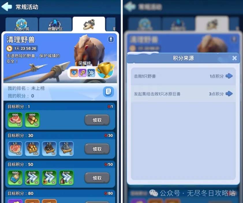 无尽冬日常规活动任务奖励大全