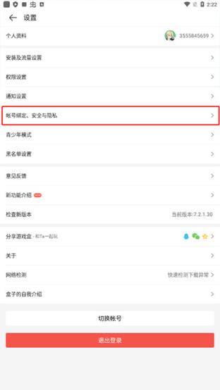 4399游戏盒