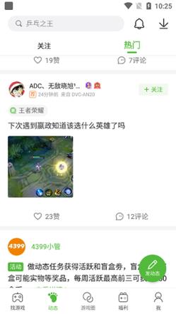 4399游戏盒
