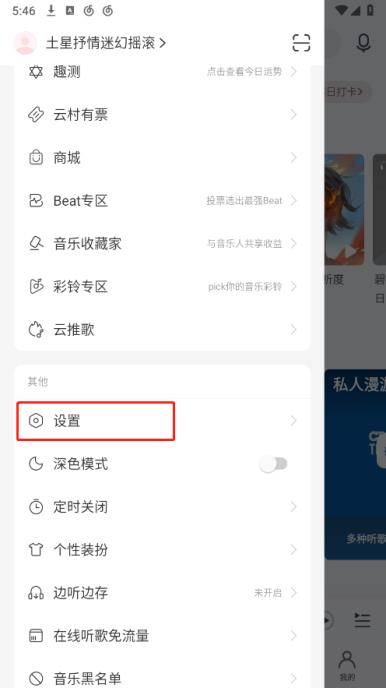网易云音乐