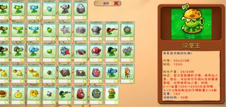 PVZ融合版