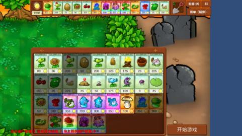 植物大战僵尸乱斗版
