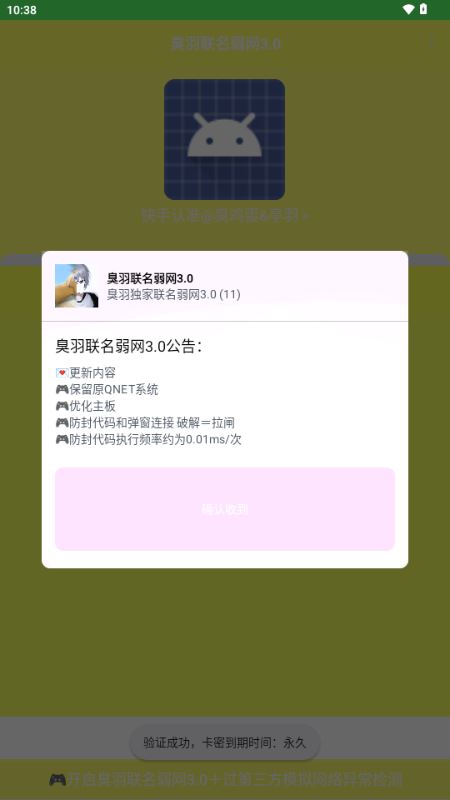 臭羽联名弱网3.0