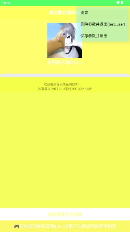 臭羽联名弱网3.0
