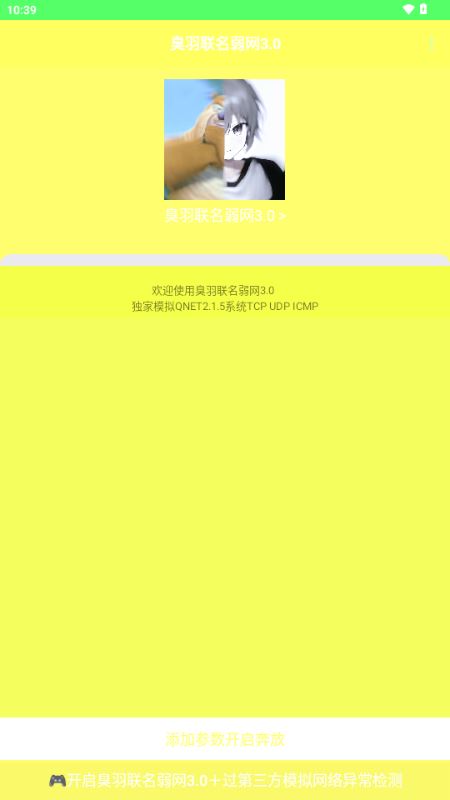 臭羽联名弱网3.0