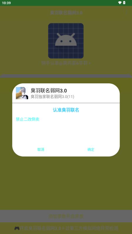 臭羽联名弱网3.0