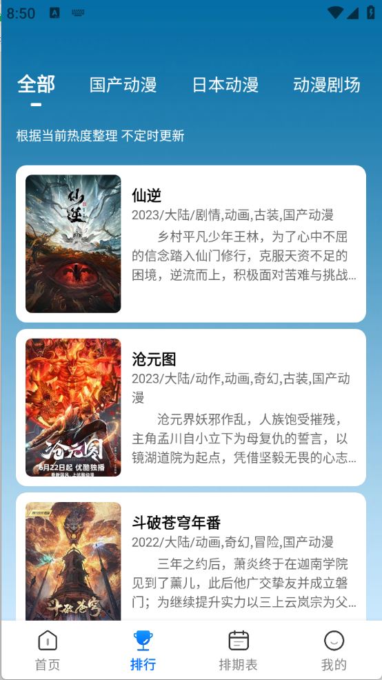 漫漫国