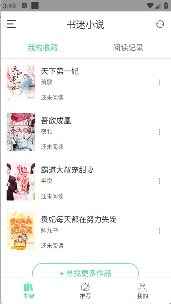 书迷小说
