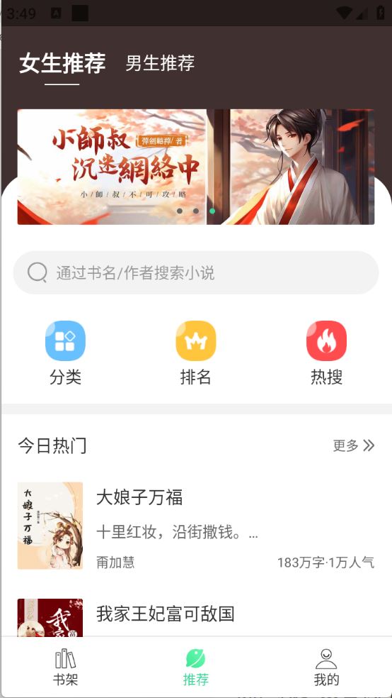 书迷小说