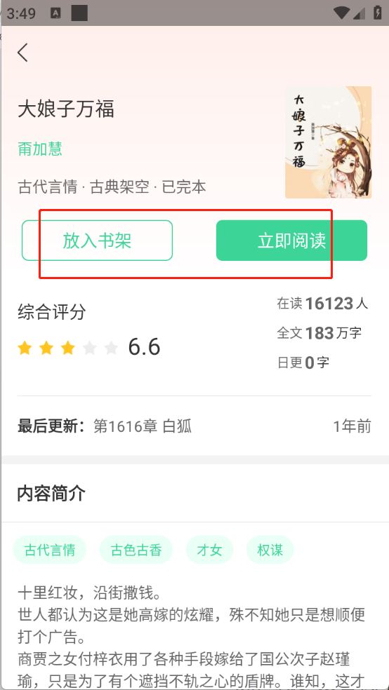 书迷小说