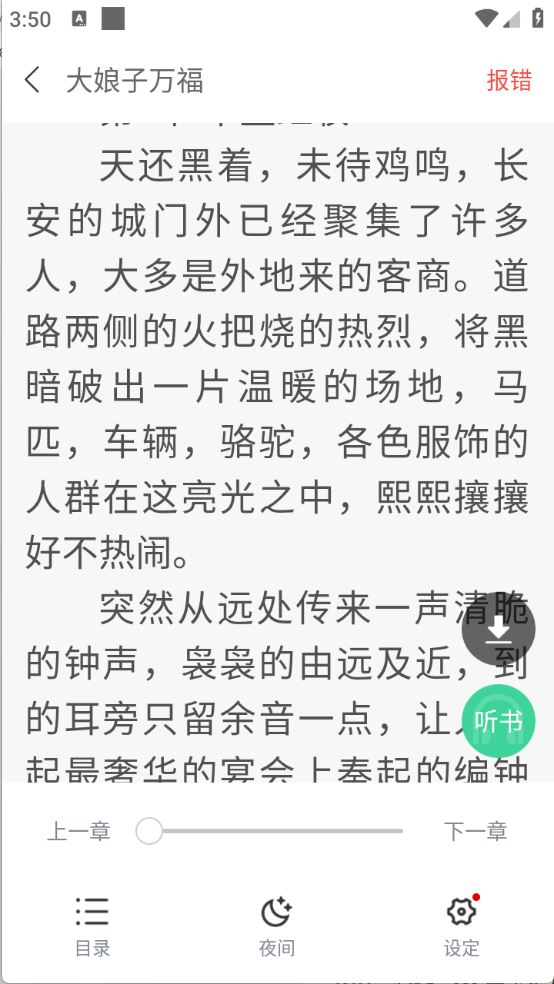 书迷小说
