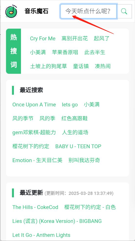 音乐魔石