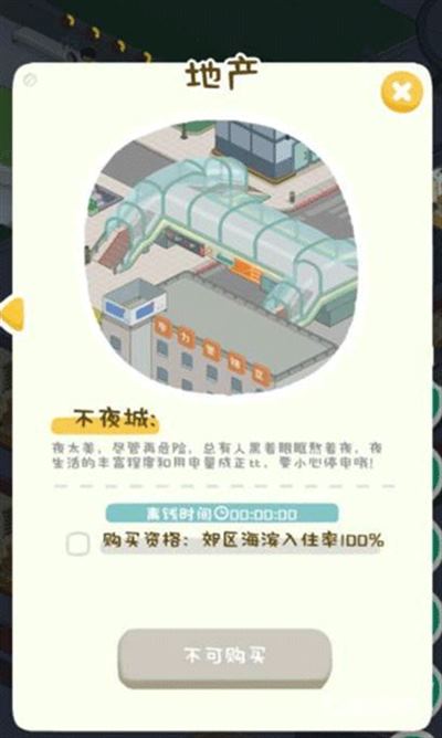 房东模拟器官方版