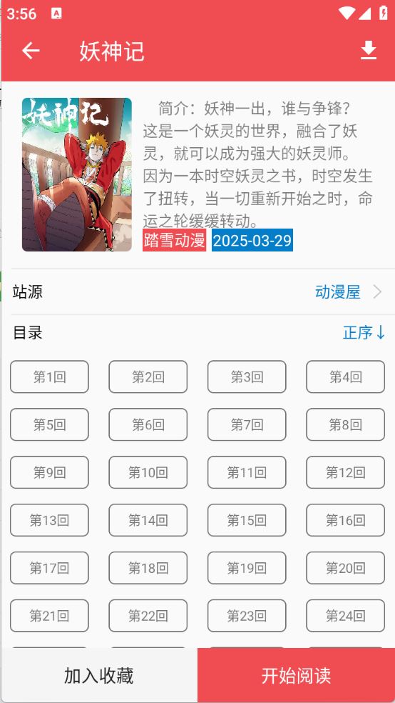 火漫社
