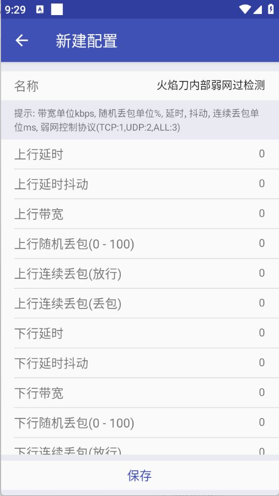火焰刀内部弱网