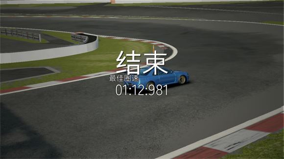 绝对赛车