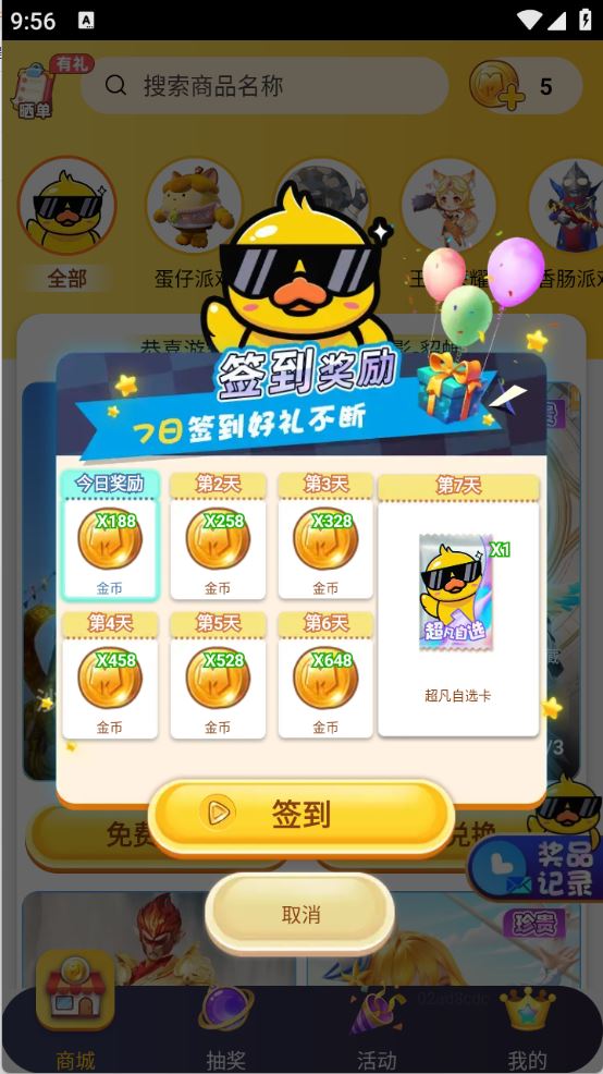 换肤神器