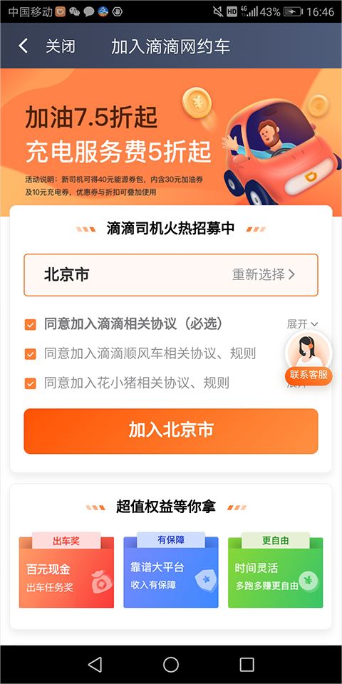 滴滴车主