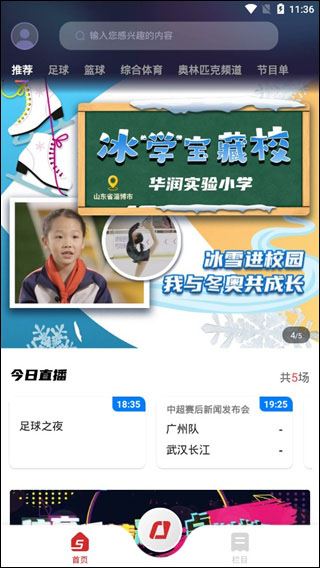 央视体育