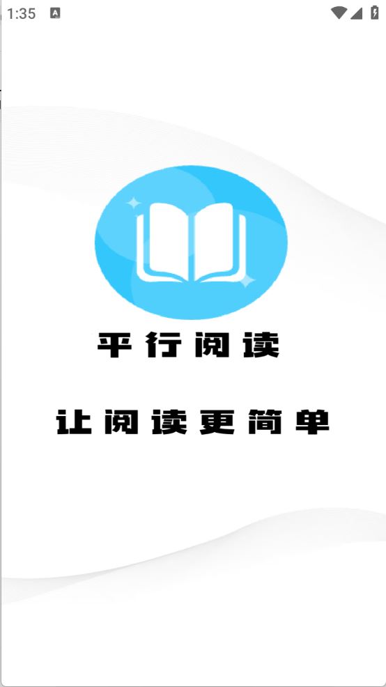 平行阅读