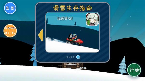 睦头大冒险