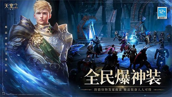 天堂2盟约