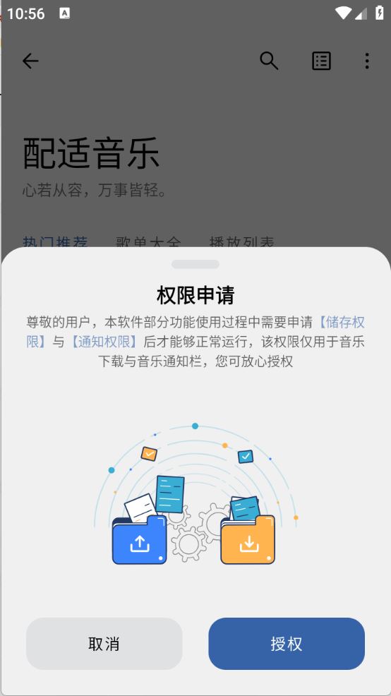 配适音乐