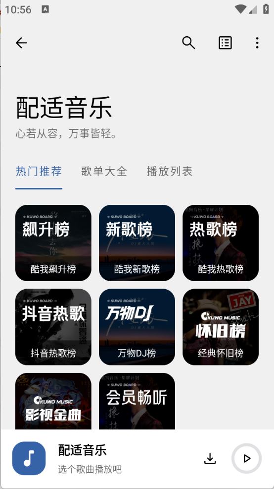 配适音乐