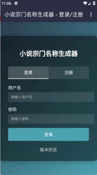 小说宗门名称生成器