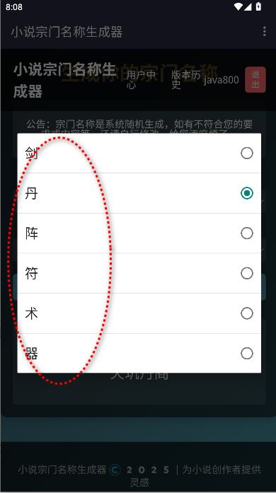 小说宗门名称生成器