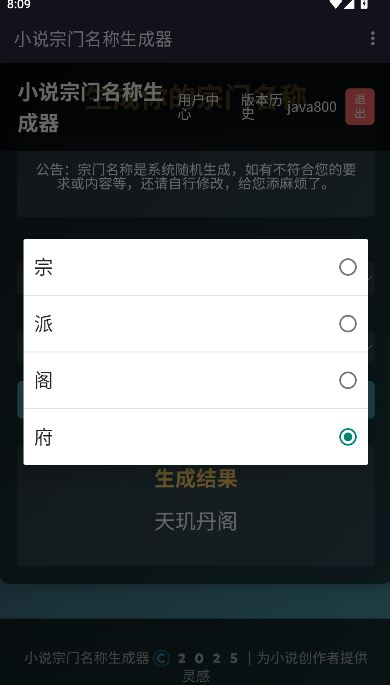小说宗门名称生成器