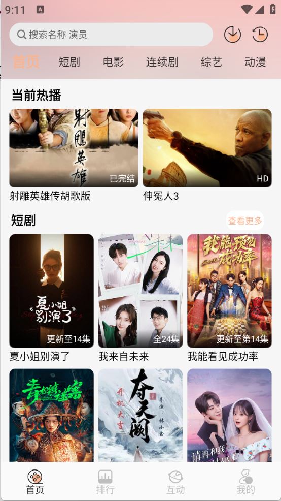 追剧咯