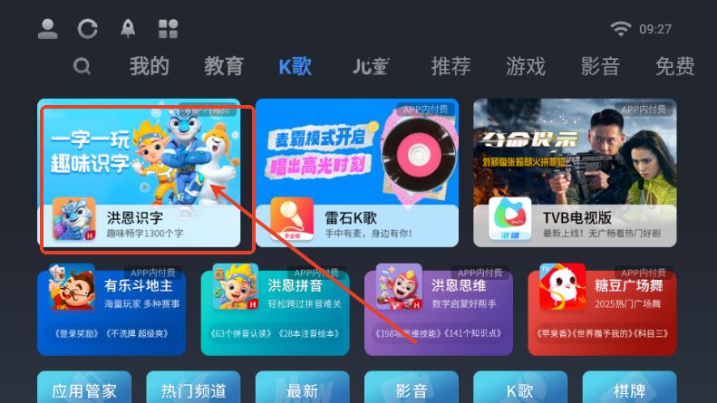 长虹电视应用商店