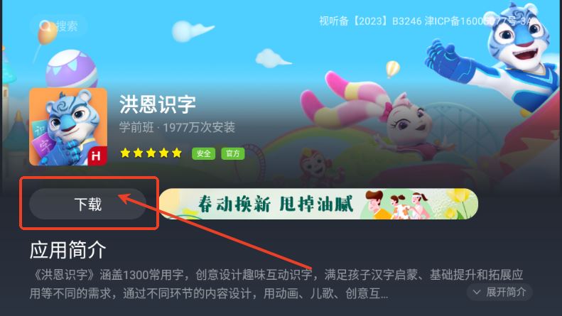 长虹电视应用商店