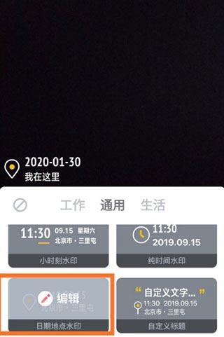 今日水印相机