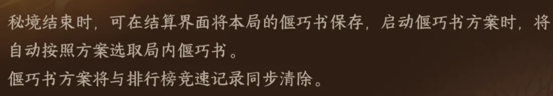 逆水寒手游各职业刷秘境天赋推荐攻略