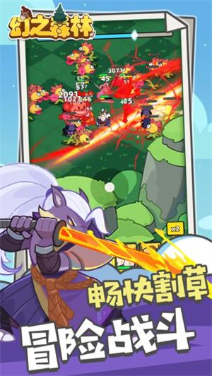 幻之森林