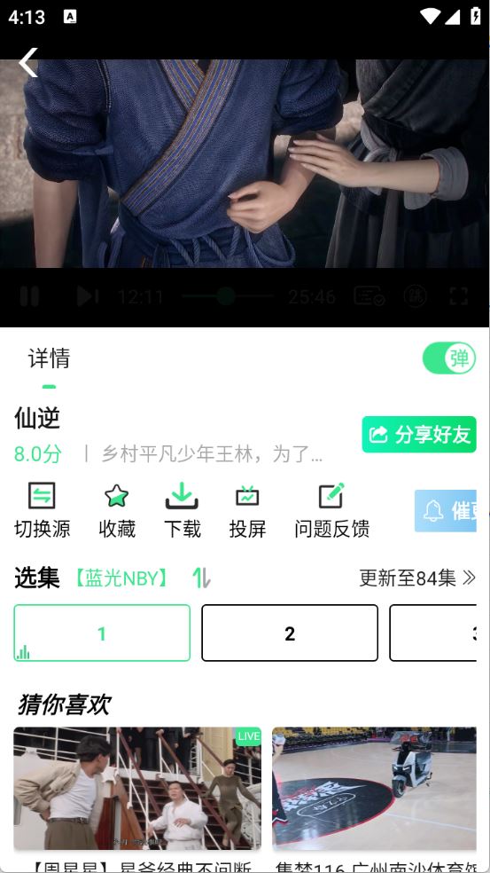 新端木视频3.4