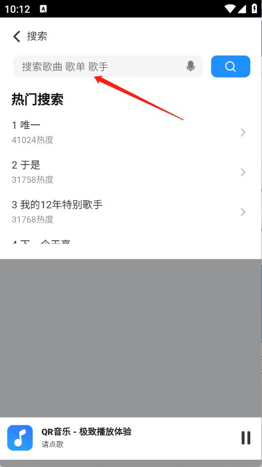 QR音乐