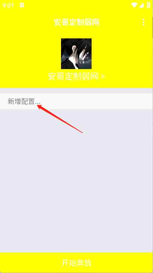 安哥定制弱网