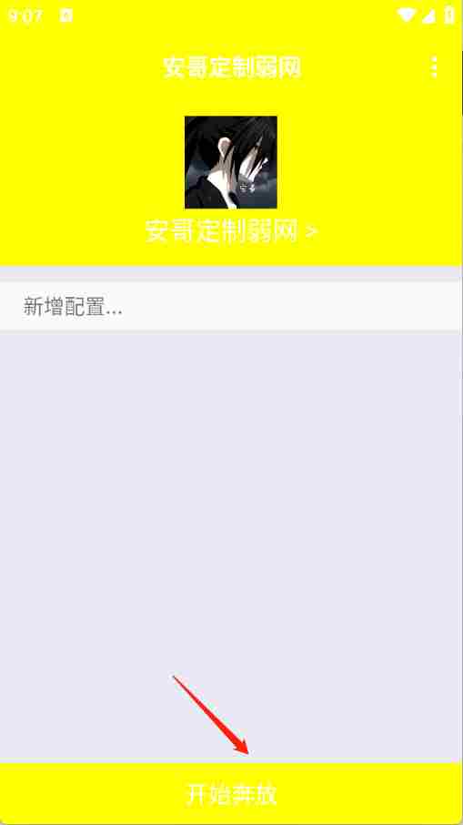 安哥定制弱网
