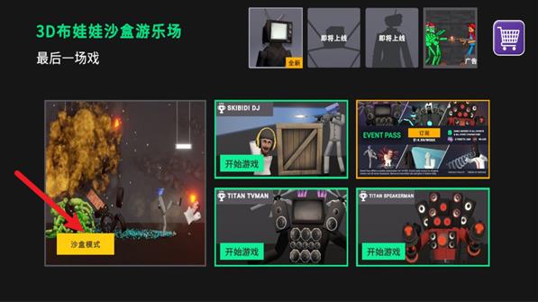 布娃娃沙盒游乐场3D