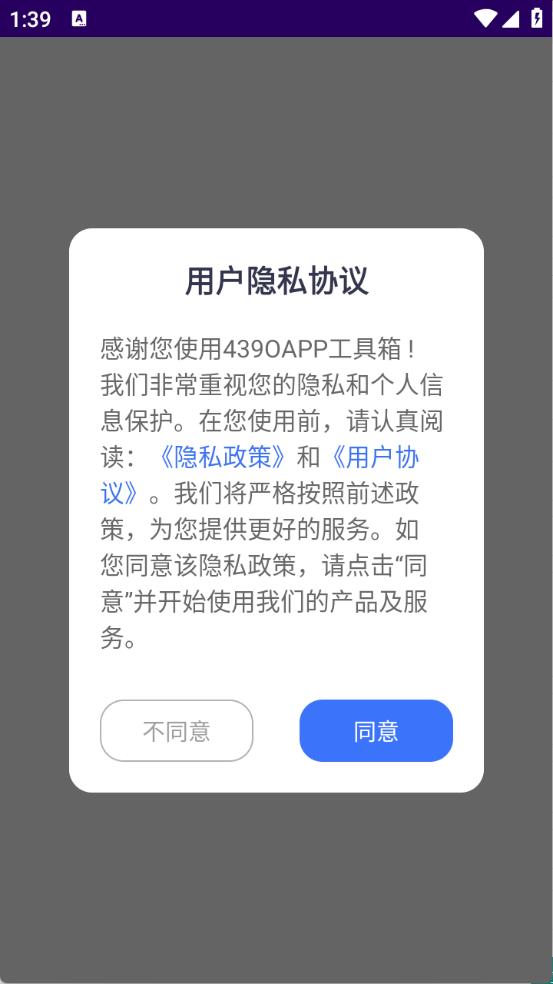 439OAPP工具箱