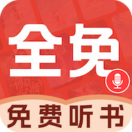 必听免费小说