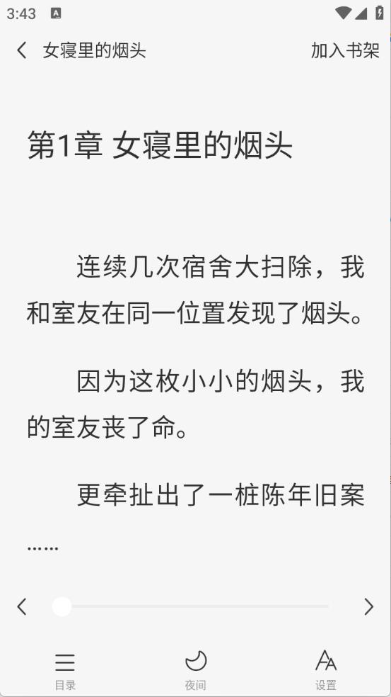 必听免费小说