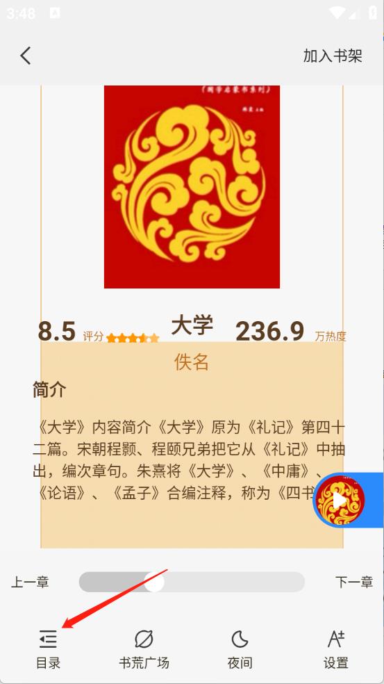 必听免费小说