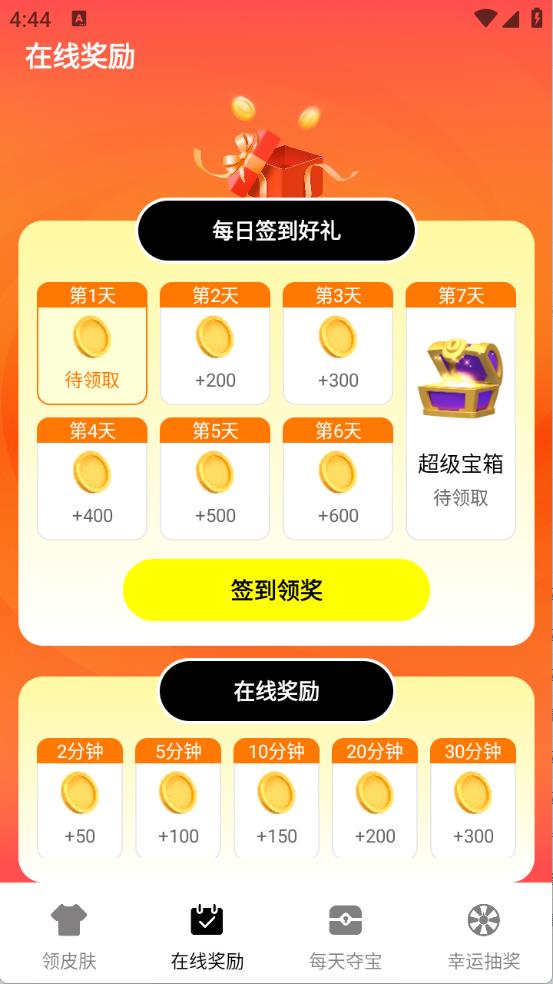 大神领皮肤