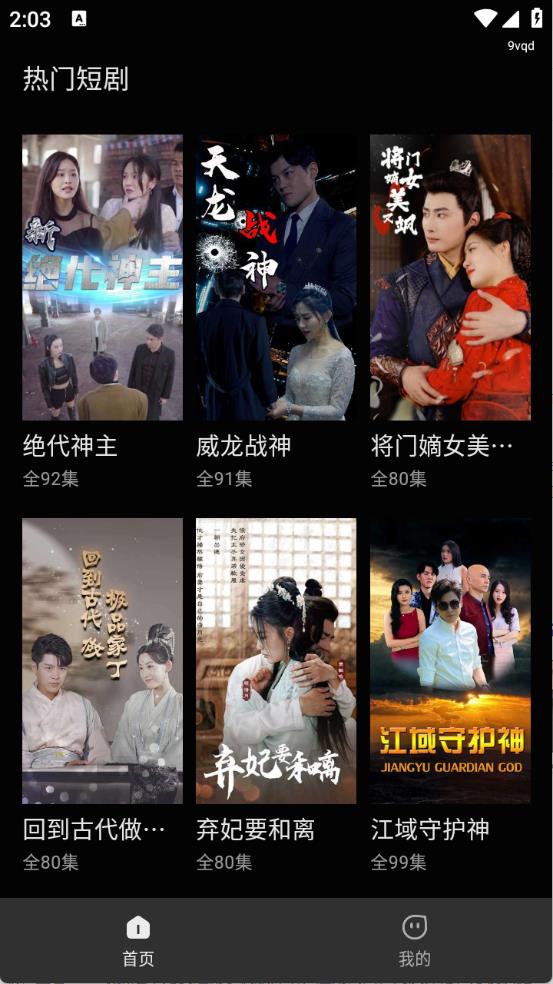 红马免费短剧